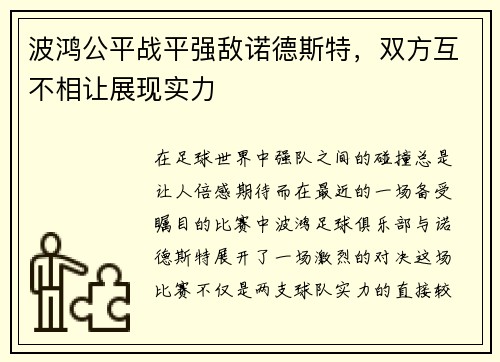 波鸿公平战平强敌诺德斯特，双方互不相让展现实力