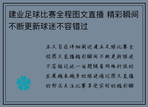 建业足球比赛全程图文直播 精彩瞬间不断更新球迷不容错过